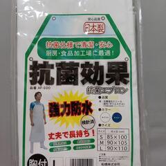 抗菌エプロン Lサイズ　
