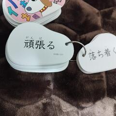 七田式 しちだ しちのすけのたしかめカード 部首　難語　反対語の画像