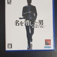 龍が如く７外伝　名を消した男　ps５