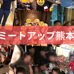 熊本の社会人イベントサークルです♪メンバー募集中です♪