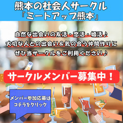 熊本の社会人イベントサークルです♪6月14日の交流会の参加者募集中&メンバー募集中です♪ - 友達
