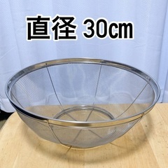 ざる  直径30センチ