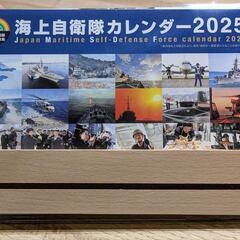 海上自衛隊卓上カレンダー