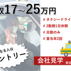 タクシードライバー【日勤】／未経験デビューご安心ください／充実の教育環境あり／長く働ける環境！の画像