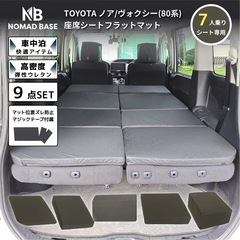 80ヴォクシー、ノア 車中泊マットレス