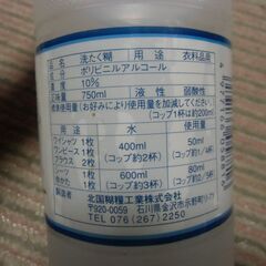 北国ノール 液体 洗濯のり 750ml お譲りします。＊石川県＊美川より＊期間限定の画像