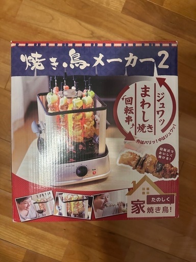 焼き鳥メーカー