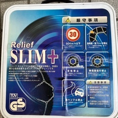 タイヤチェーン 【Relief SLIM＋】