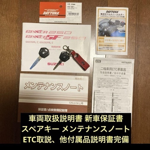 極上美車‼️ジクサー250SF無事故無転倒 自賠責保険&新車保証書&取説有り 引き渡し時値引き有り(^^) (ゆもっち)  桶川のスズキの中古あげます・譲ります｜ジモティーで不用品の処分