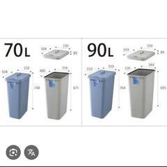 ゴミ箱　70L以上の大きいゴミ箱（蓋付き）