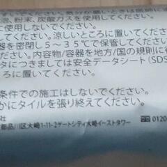 セメダイン　ハイドロテクトタイル　接着剤　一条工務店の画像