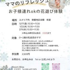 【2/19】 お子様連れOK 花遊び