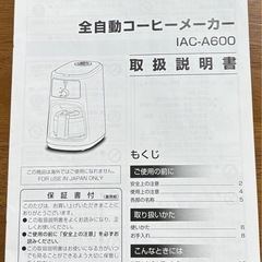アイリスオオヤマ　コーヒーメーカーの画像