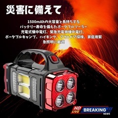 1500mAh大容量ポータブルソーラー充電式懐中電灯
