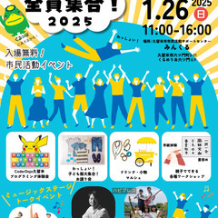わっしょい！全員集合2025 開催！！ - 久留米市