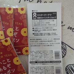 ミスタードーナツ🍩いいことあるぞクーポンの画像