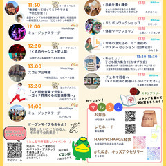 わっしょい！全員集合2025 開催！！ - 地域/お祭り