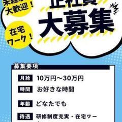 未経験OK！フルリモートok!webマーケター・事務【完全在宅・...