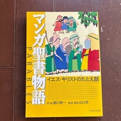 マンガ　聖書物語など3冊の画像