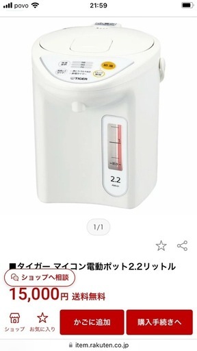 タイガー魔法瓶 キッチン家電 ギフト 電動ポット 電気ポット マイコン 2.2l マホービン 保温 一人暮らし 新生活 内祝い お返し　タイガー　ポット
