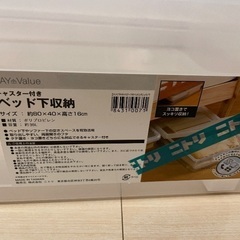 【ニトリ】ベッド下収納①の画像