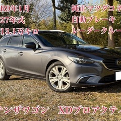 ⭕️クレジット決済OK⭕️◆車検R9年1月◆H27年アテンザW◆...