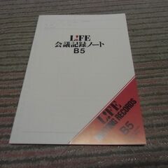 LIFE 会議記録ノート B5 お譲りします。＊石川県＊美川より...