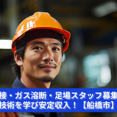 プラントの「基盤」を支えるプロに！未経験から挑戦できる仕事