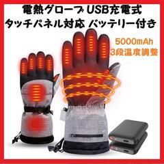 【大特価】電熱グローブ USB充電式 タッチパネル対応 バイク ...