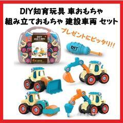 【大特価】組み立ておもちゃ 工事カー 建設車両 セット DIY知...