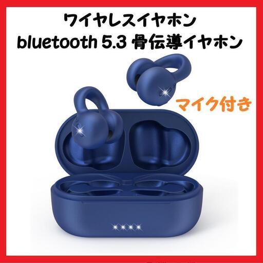 【大特価】ワイヤレスイヤホン bluetooth 5.3 骨伝導イヤホン ブルー