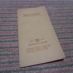 昭和 レトロ Memorandum KING No.30（A） ...