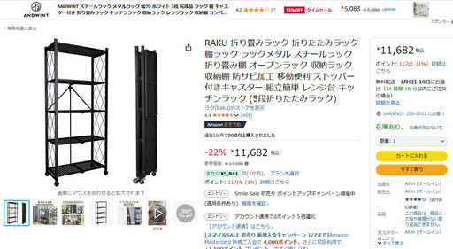 【良品】5段折り畳みラック（黒）※取りに来てくれる方のみ
