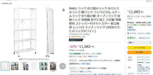 【良品】5段折り畳みラック（白）※取りに来てくれる方のみ