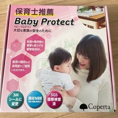 【値下げ】コーナーガード/クッション/ブラウン/保育士推奨/コペルタ