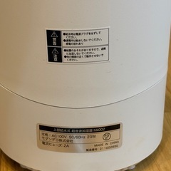 【受け渡し者決定】モダンデコ 超音波加湿器 hlk002 オフホワイトの画像