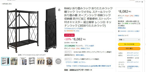 【良品】3段折り畳みラック（黒）※取りに来てくれる方のみ