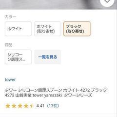 クッキングスプーン towerの画像