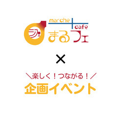 【まるフェ館林】バレンタインマルシェ開催いたします！ - 館林市