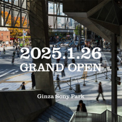 Ginza Sony Park グランドオープンの日にいってみよう！