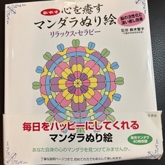 心を癒すマンダラ塗り絵