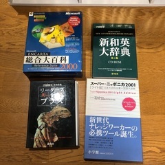 【差し上げます】百科事典・辞書ソフト