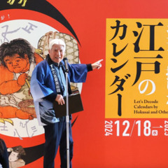 北斎も描いた江戸のカレンダー絵暦（えごよみ）をみてみよう！江戸時...