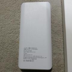 モバイルバッテリー