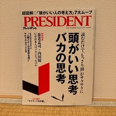 プレジデント2024.10.18号