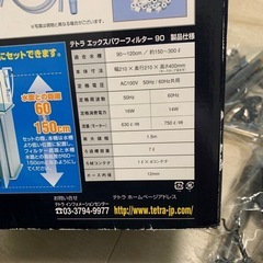 テトラエックスパワーフィルター90の画像