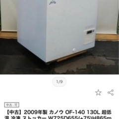 冷凍庫の中古が安い！激安で譲ります・無料であげます｜ジモティー