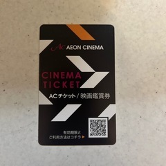 AEON CINEMA 映画鑑賞券