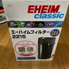 エーハイムフィルターの画像