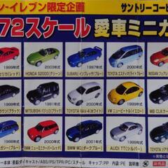 1/72スケール愛車ミニカー　23台の画像